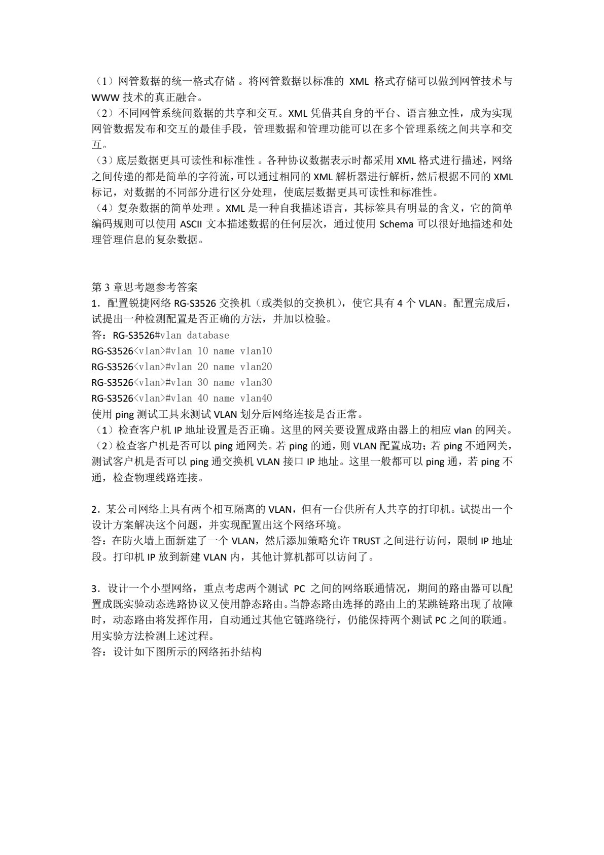 现代通信网络管理