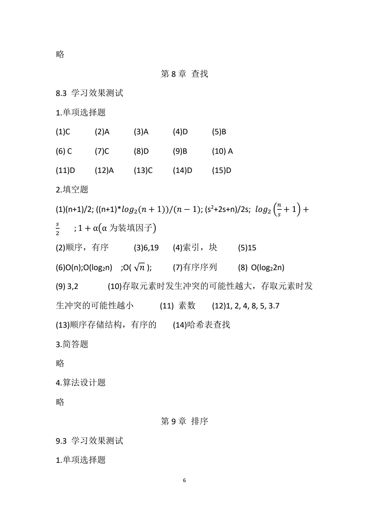 数据结构导学与上机指导