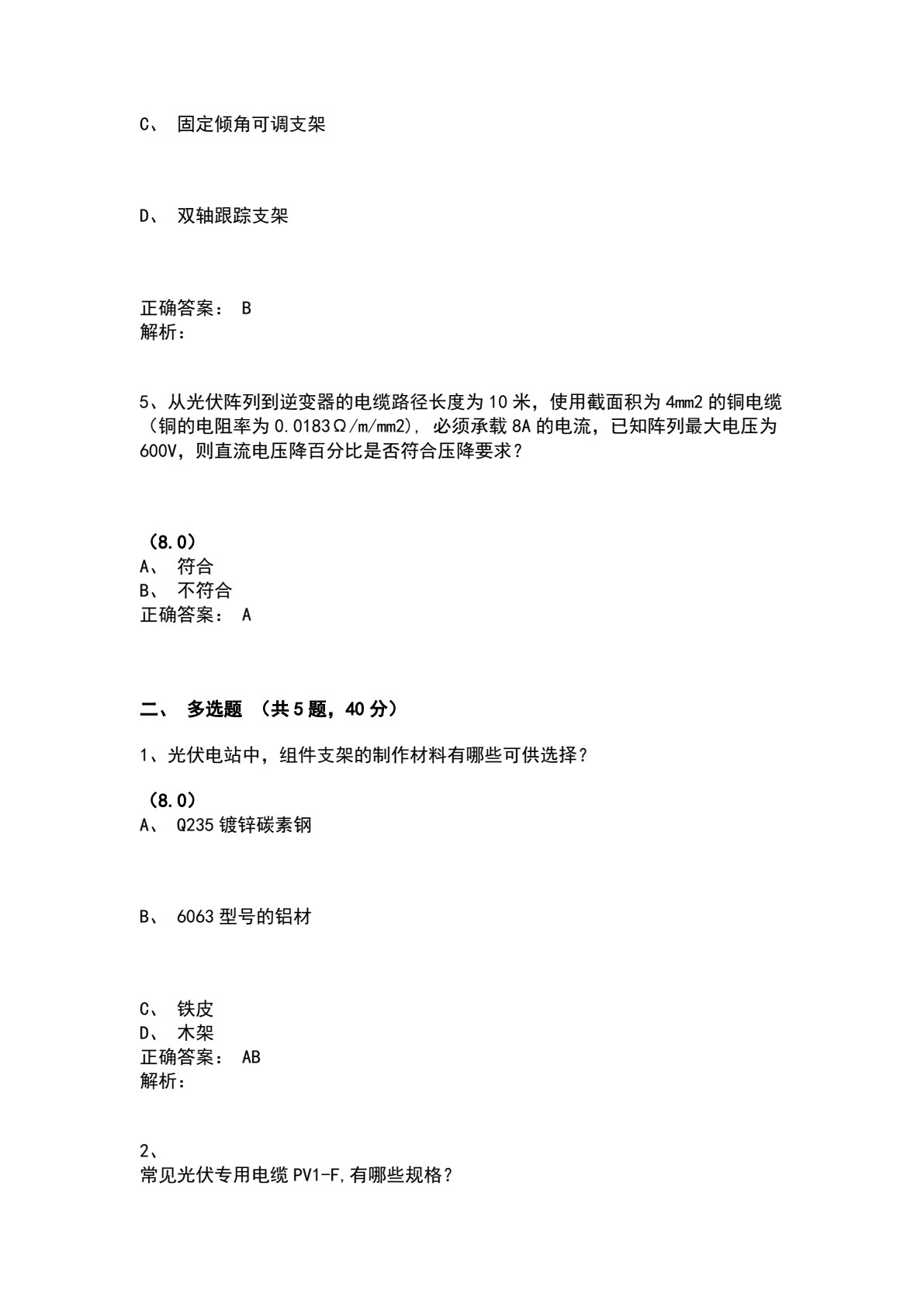 光伏发电系统规划与设计