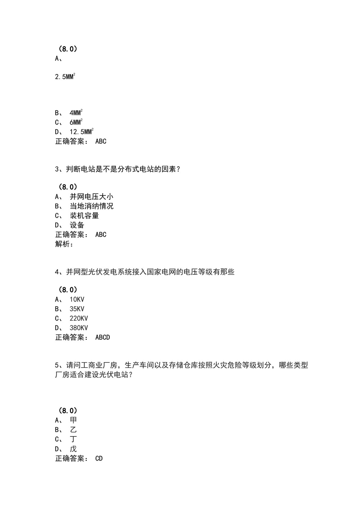 光伏发电系统规划与设计