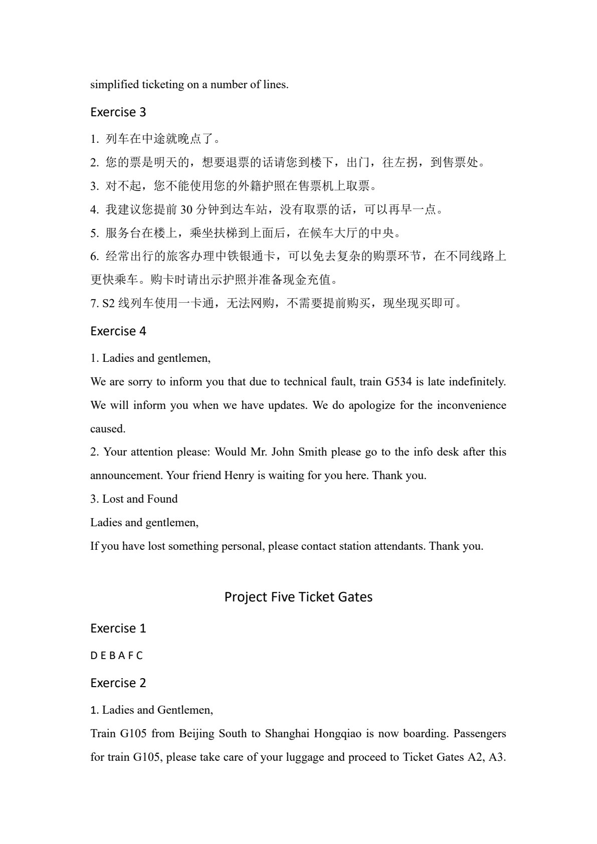 铁路客运服务英语