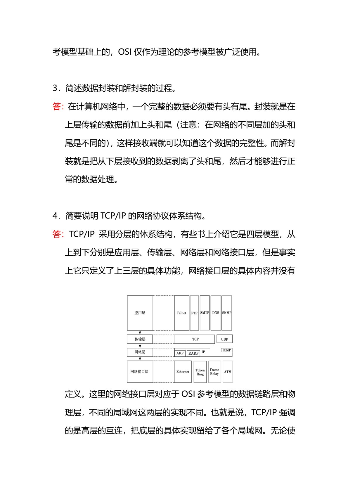 计算机网络技术与应用（第三版）