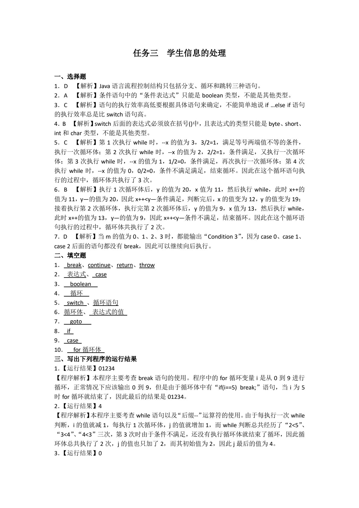 Java程序设计项目化教程