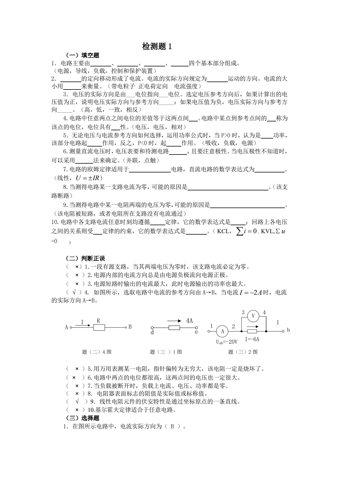 电路分析与测试