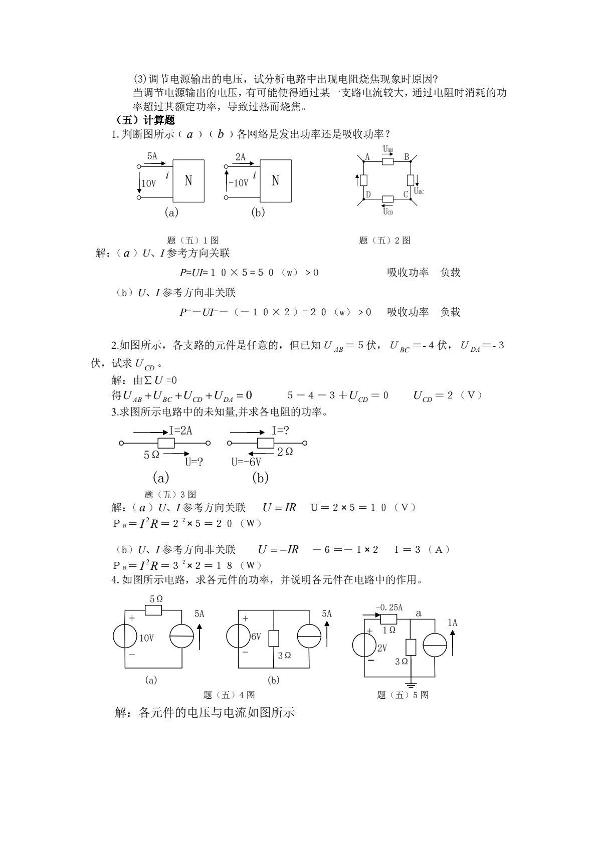 电路分析与测试