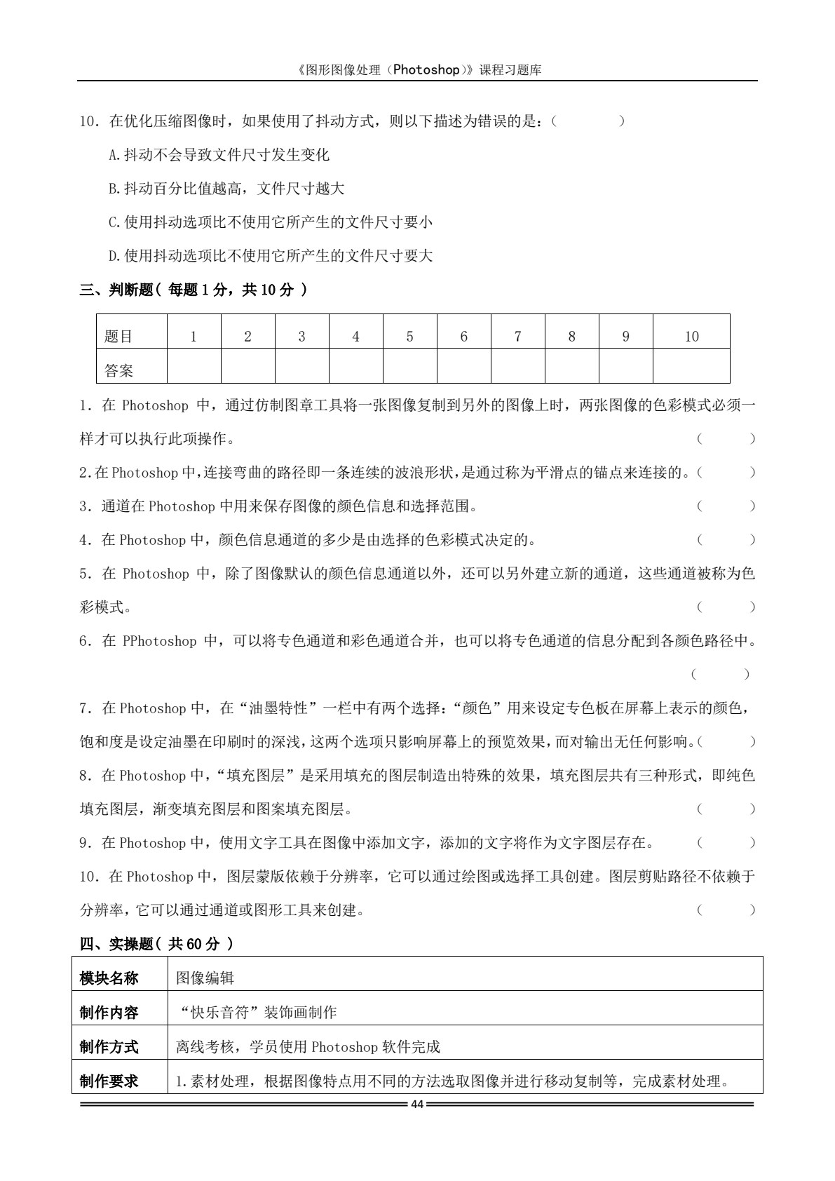 Photoshop 图形图像处理翻转课堂