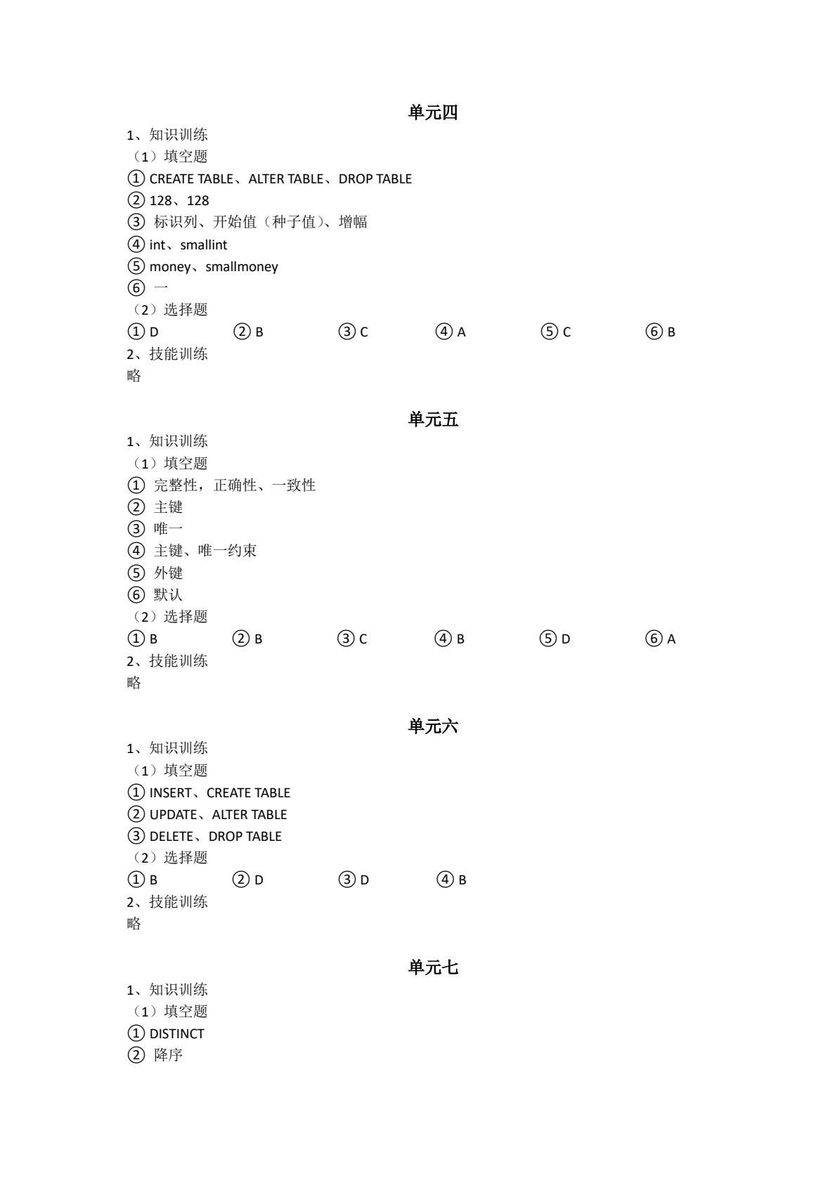 数据库技术项目化教程（SQL Server 2012）