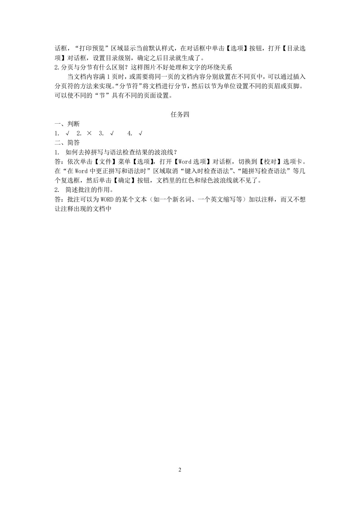 信息技术应用项目教程