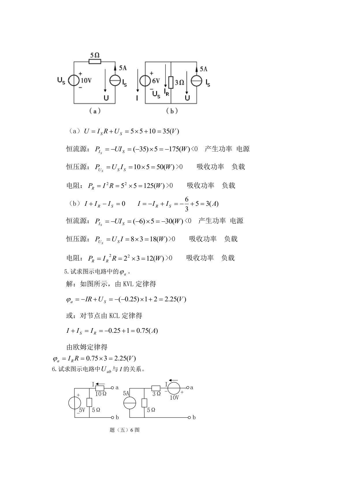 电路分析与测试