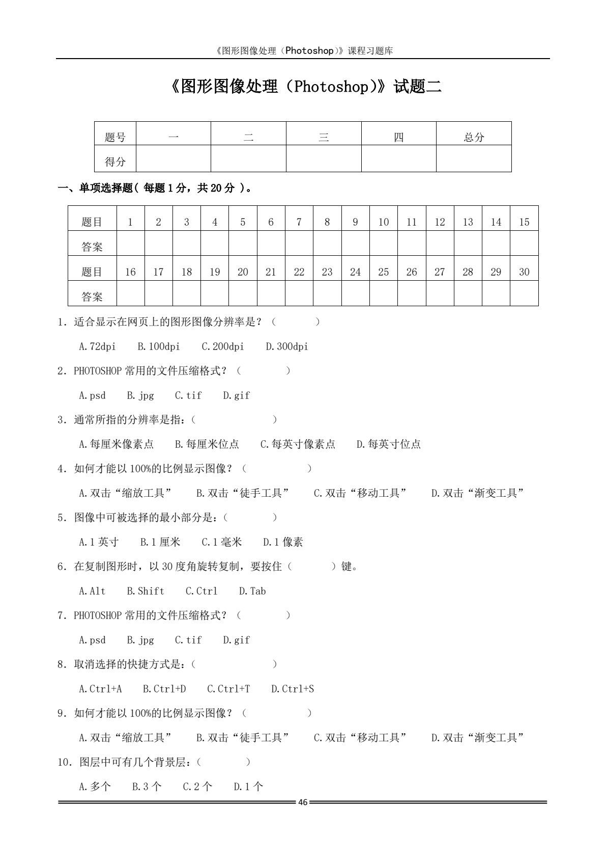 Photoshop 图形图像处理翻转课堂
