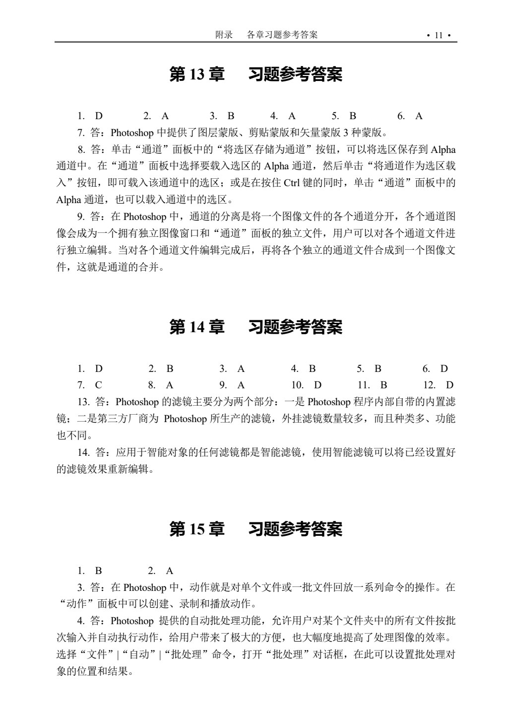 Photoshop 2020图像处理标准教程（微课版）