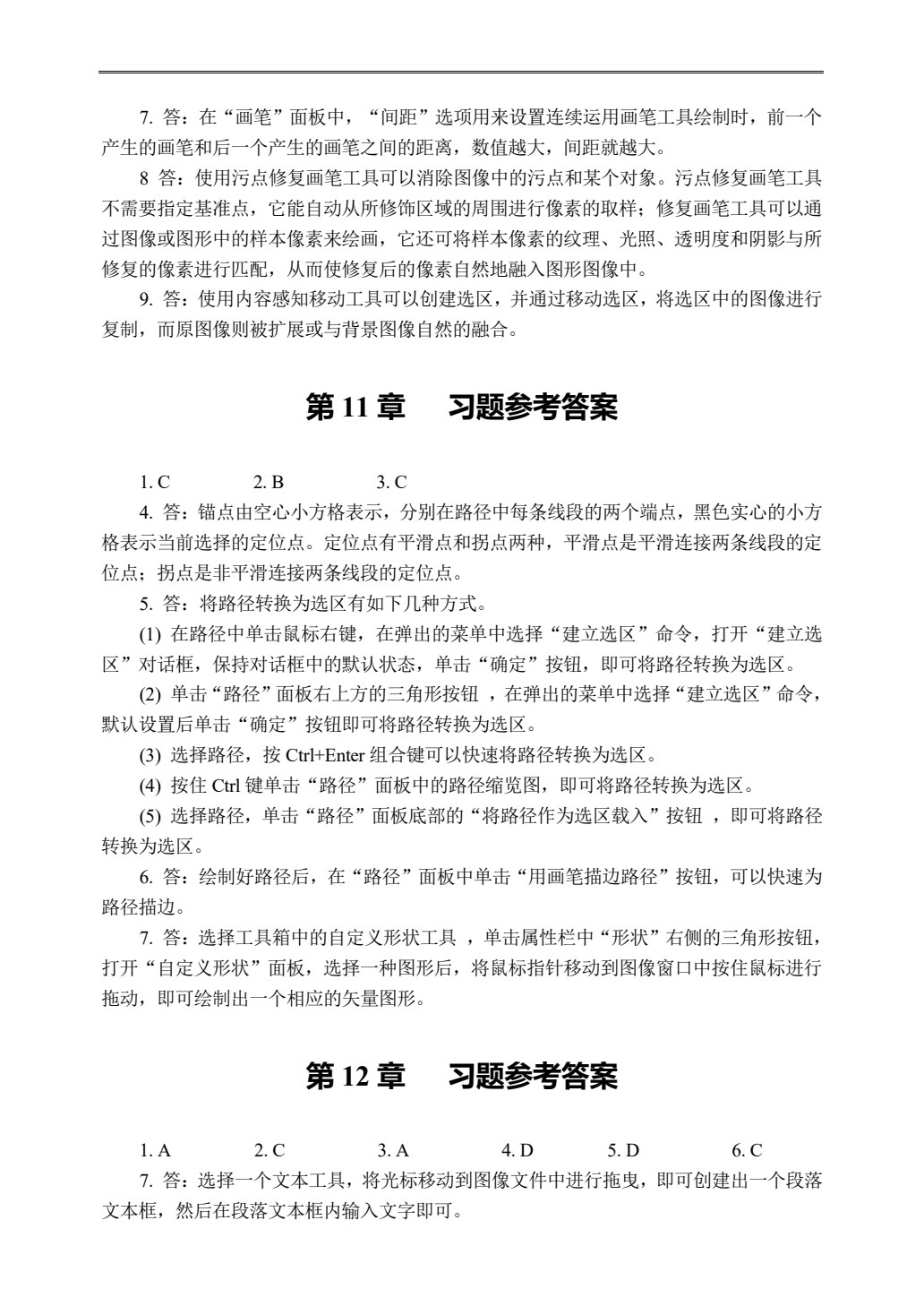 Photoshop 2020图像处理标准教程（微课版）