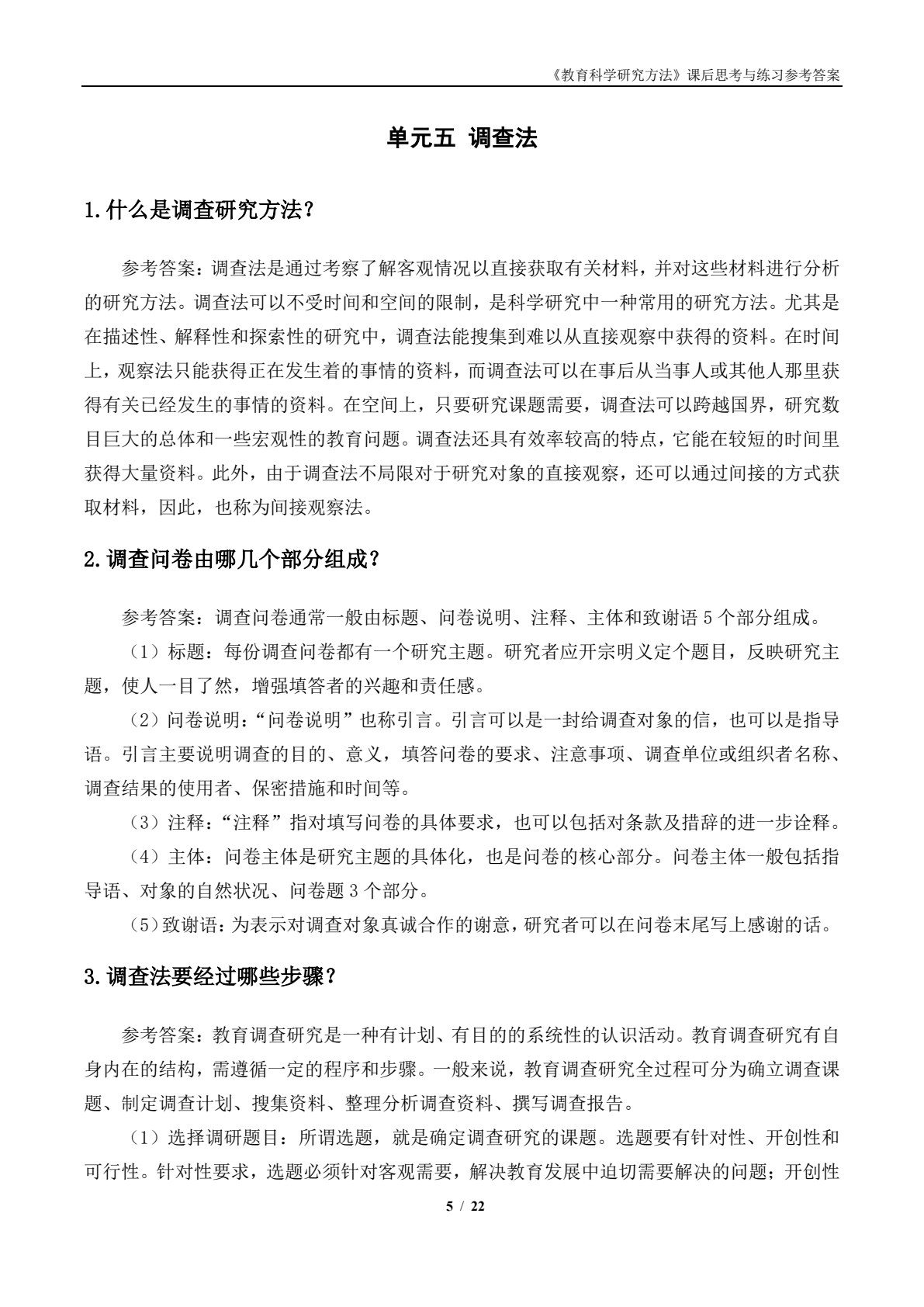 教育科学研究方法（第二版）