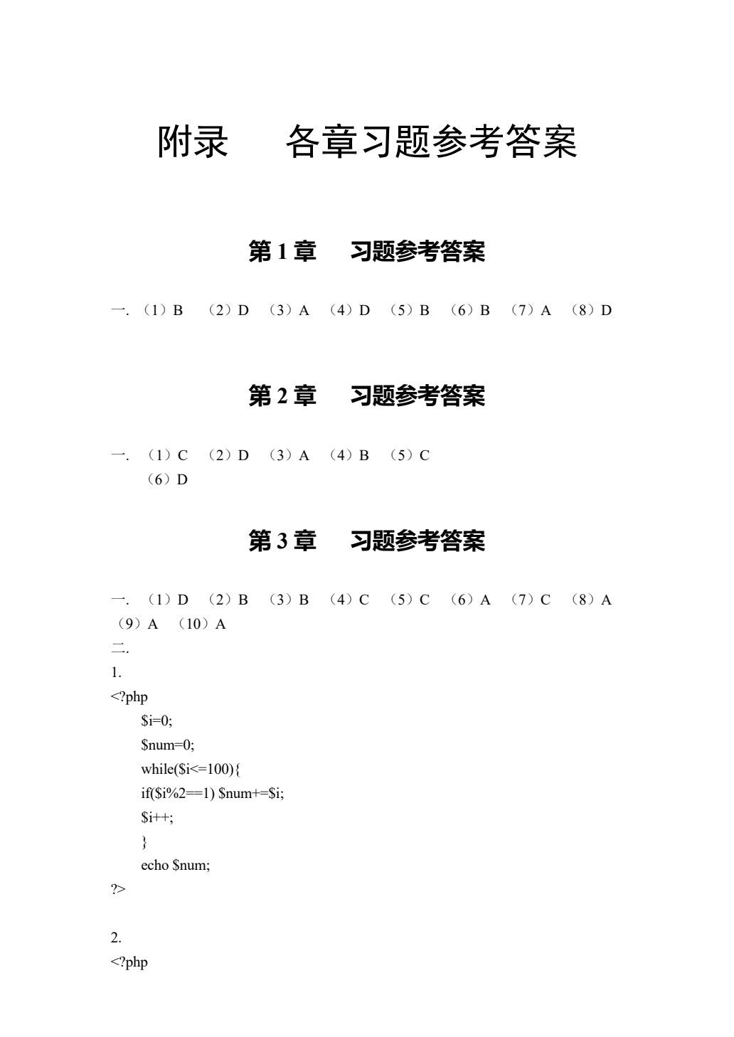 PHP+MySQL动态网站开发实例教程（第二版）（微课版）