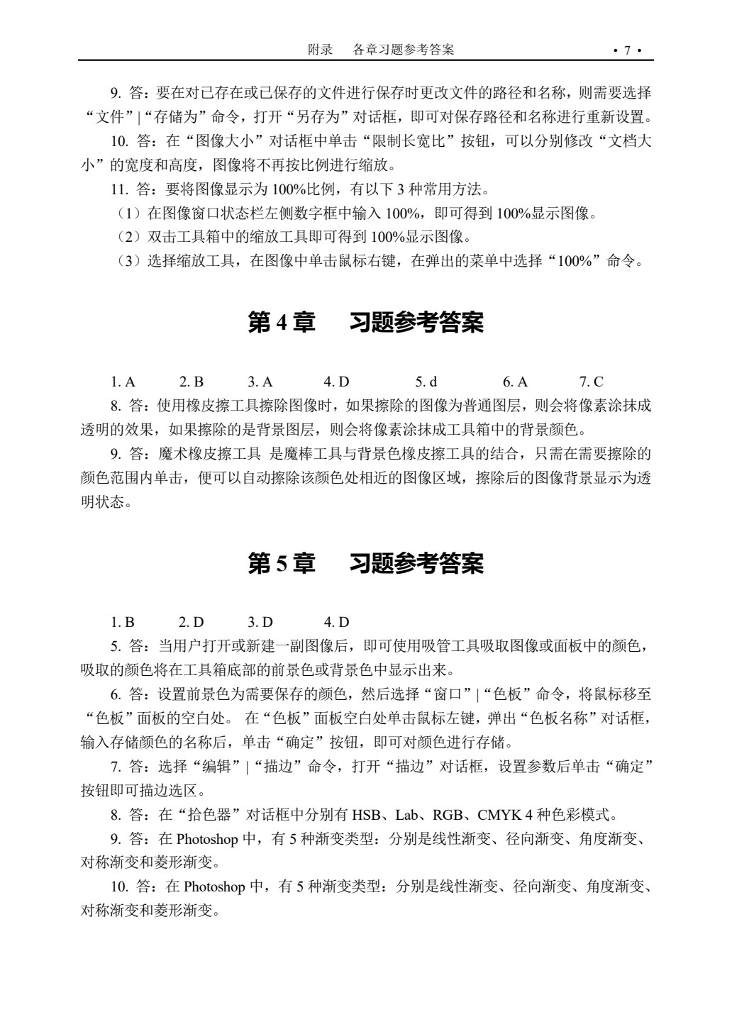Photoshop 2022图像处理标准教程（微课版）