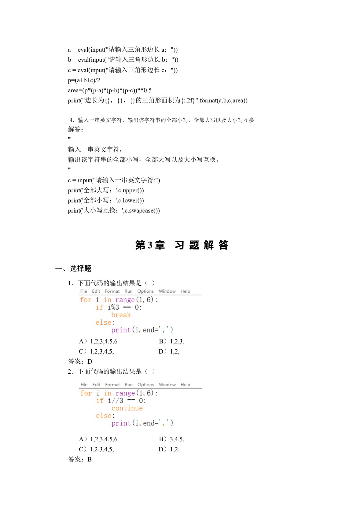 Python语言程序设计入门
