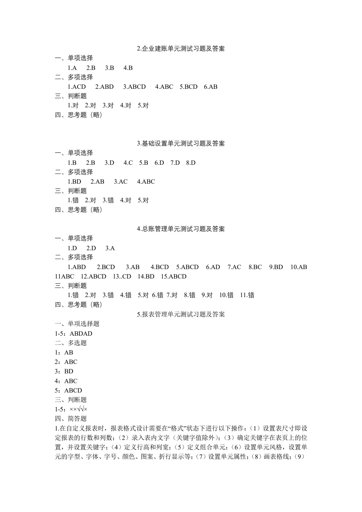 用友U8财务业务一体化实训教程V10.1（微课版）