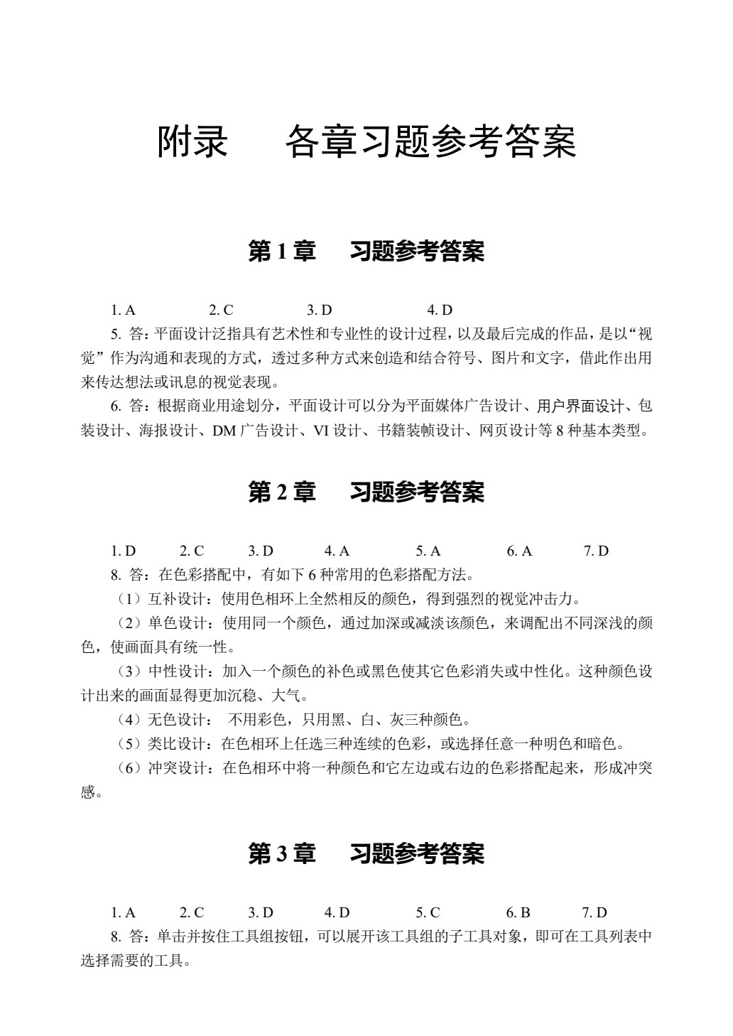 Photoshop 2024图像处理标准教程（微课版）