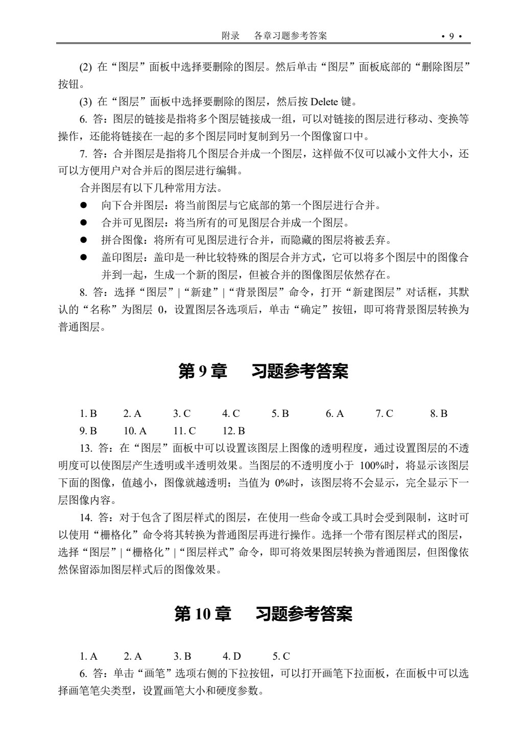 Photoshop 2024图像处理标准教程（微课版）
