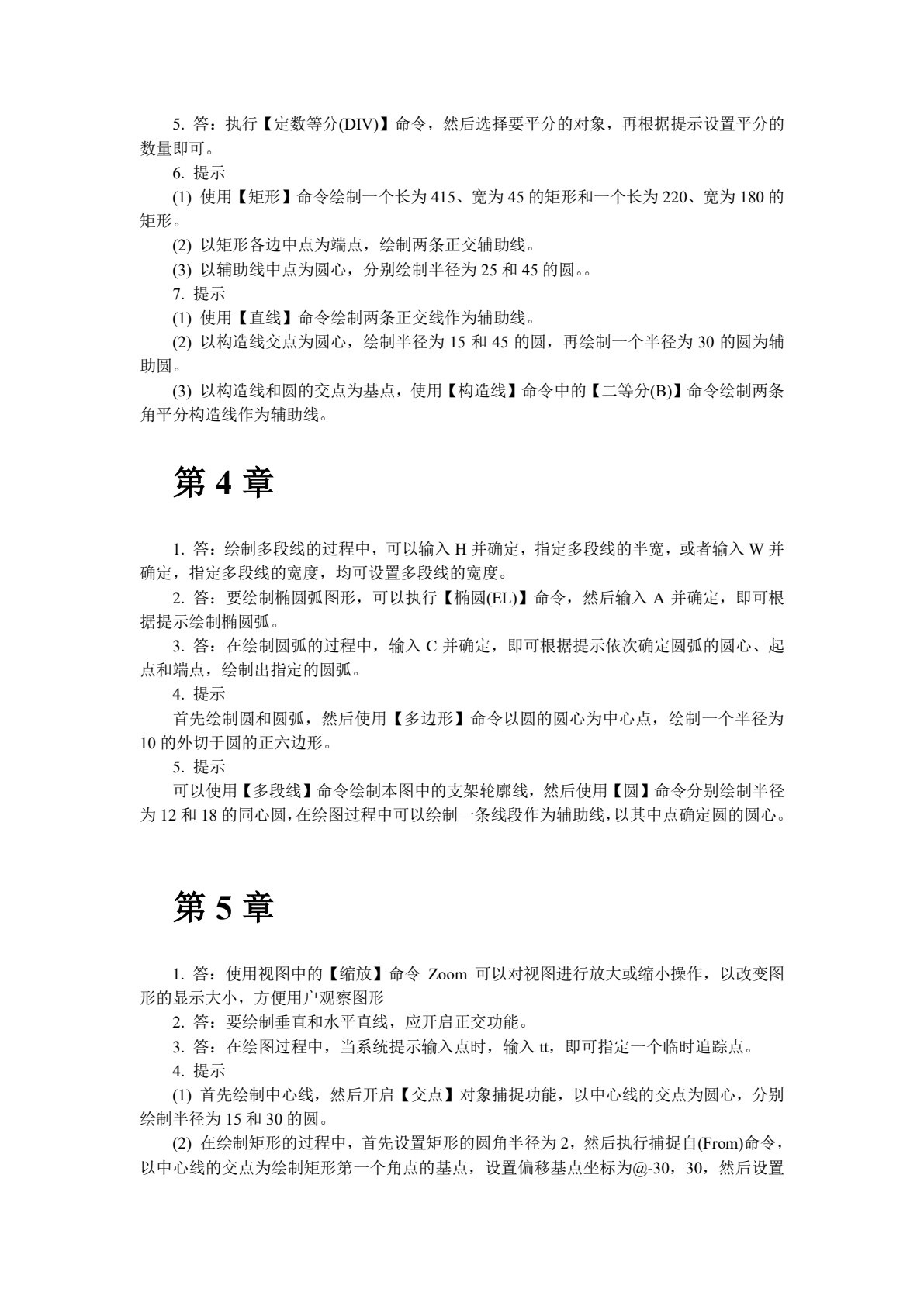 AutoCAD 2025中文版实例教程（微课版）
