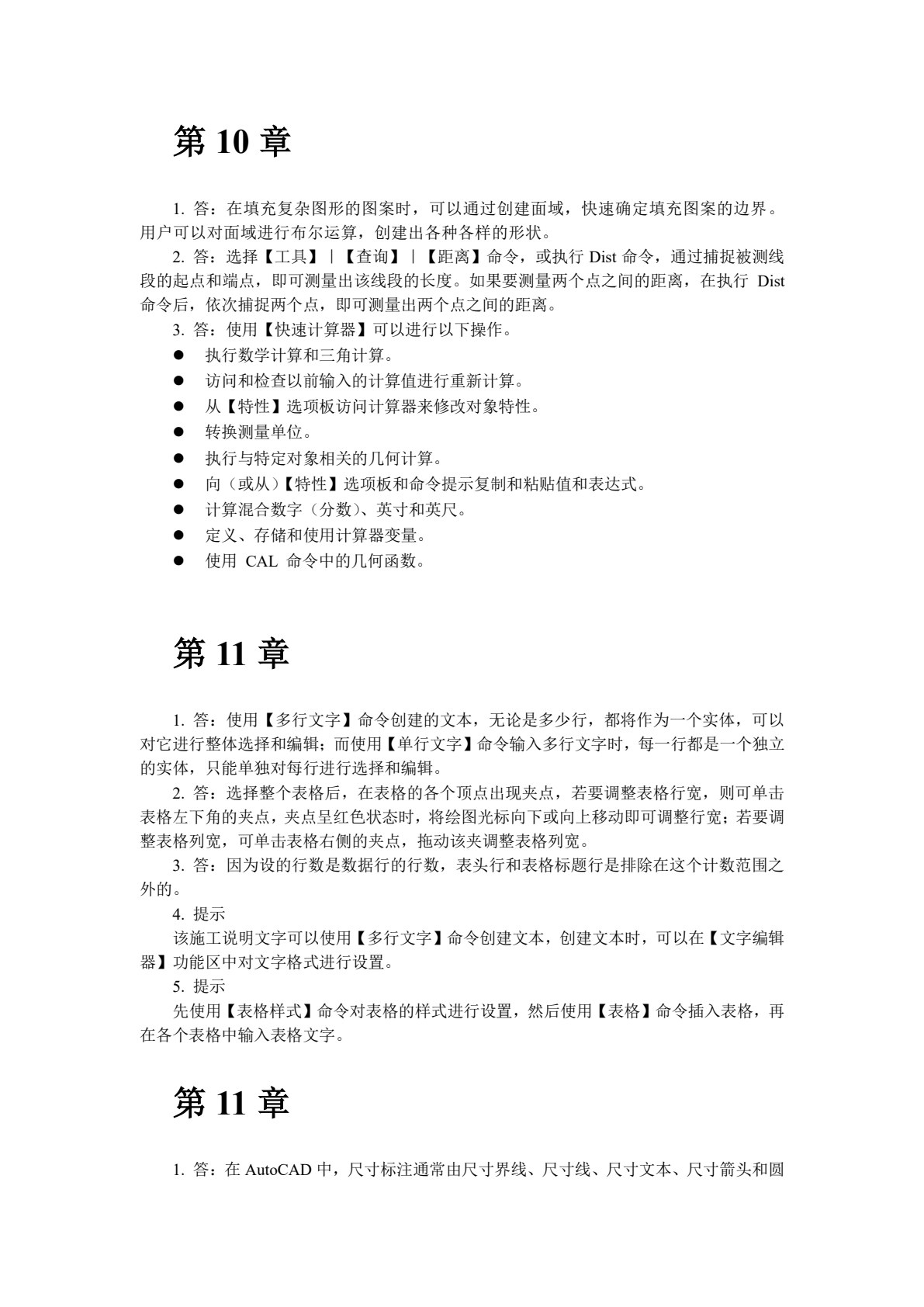 AutoCAD 2025中文版实例教程（微课版）