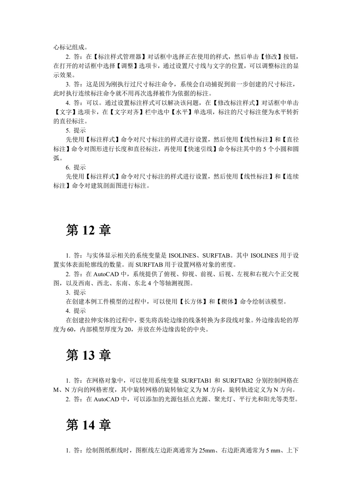 AutoCAD 2025中文版实例教程（微课版）