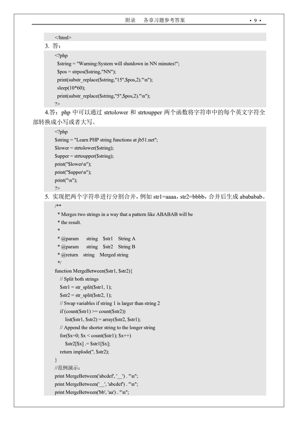 PHP+MySQL动态网站开发基础教程