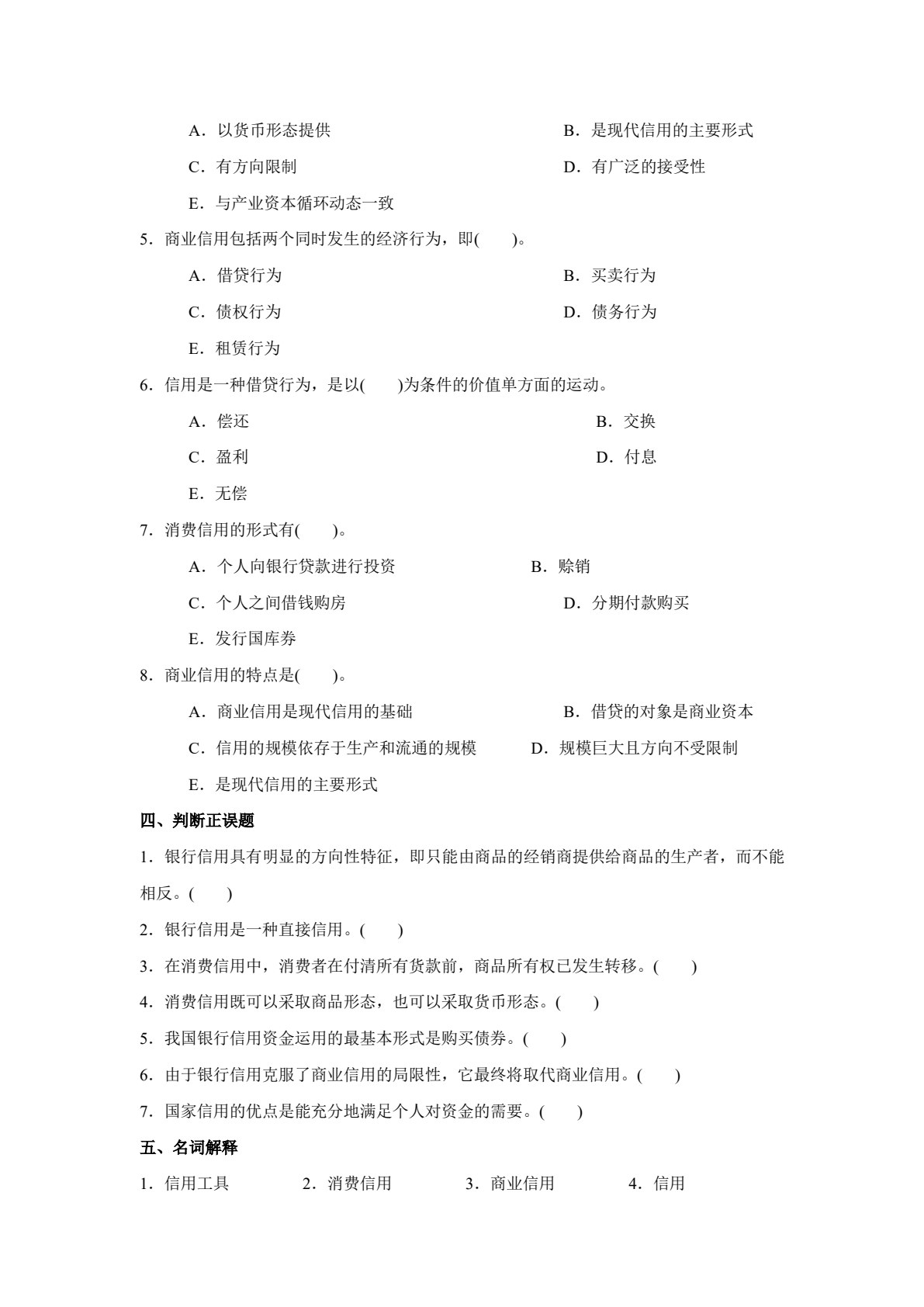 货币银行学(第五版)