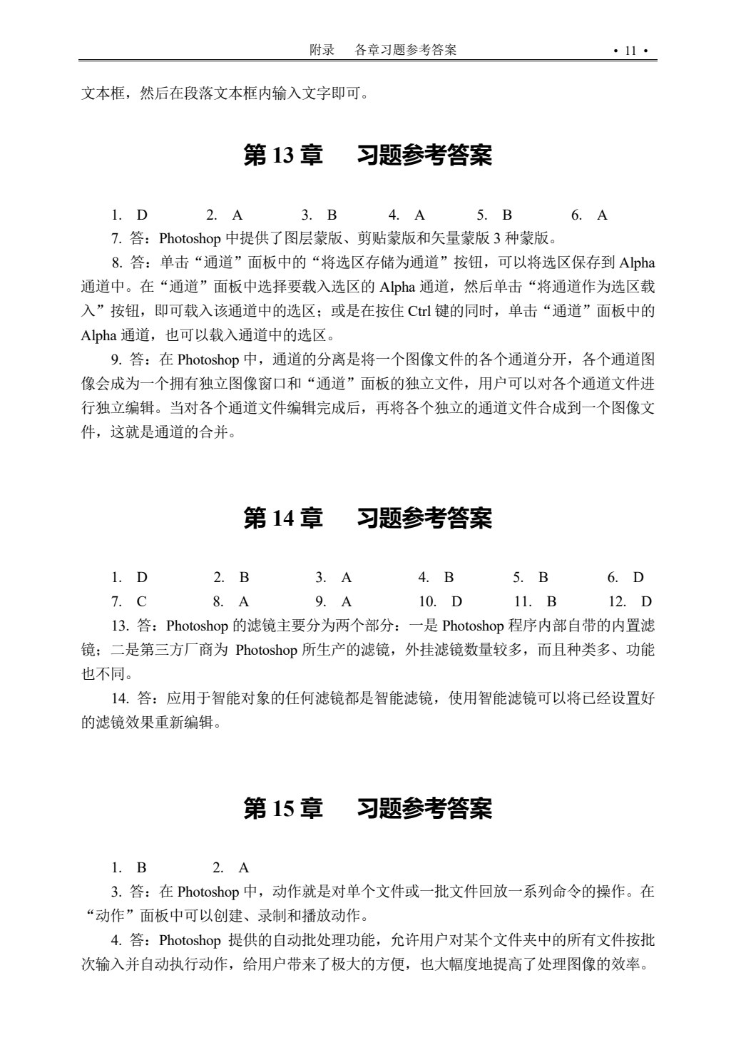 Photoshop CC 2018图像处理标准教程