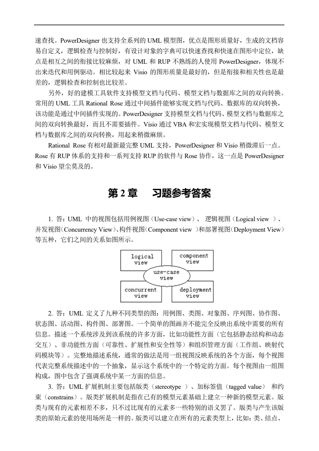 UML面向对象设计与分析教程