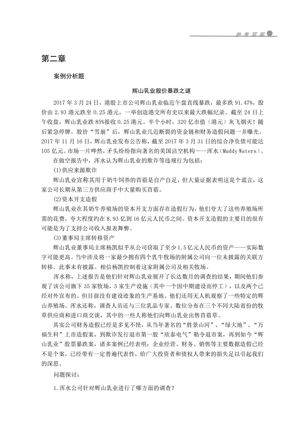 财务报告分析（微课版）