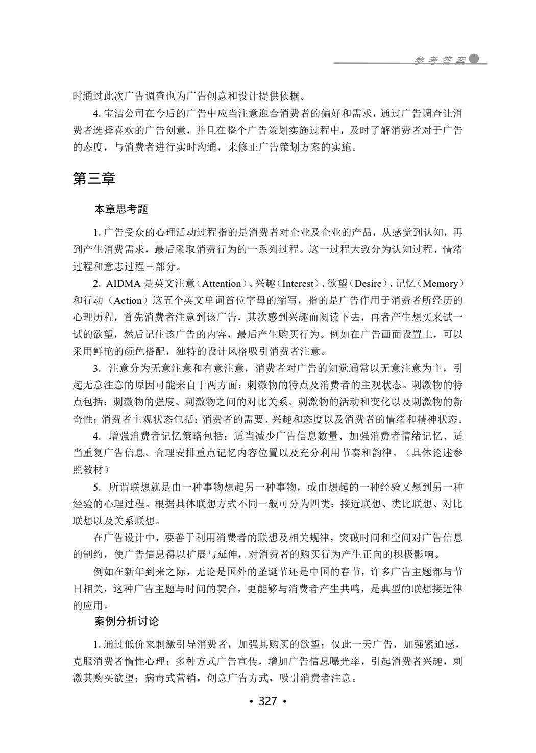 广告学原理与实务