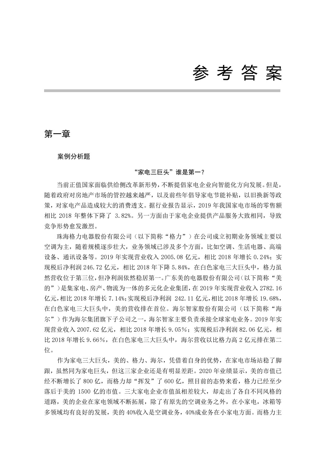 财务报告分析（微课版）
