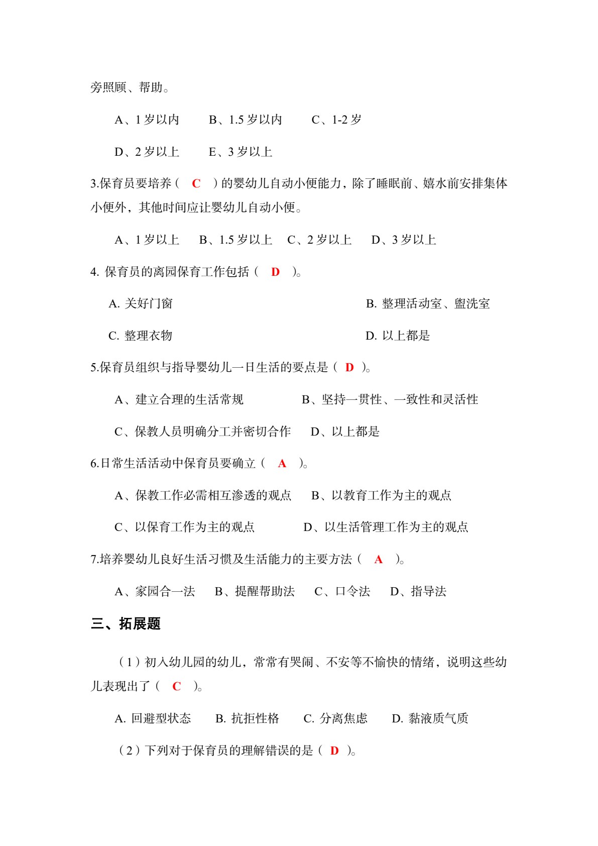 幼儿生活活动保育（全彩微课版）（&ldquo;十四五&rdquo;职业教育国家规划教材）