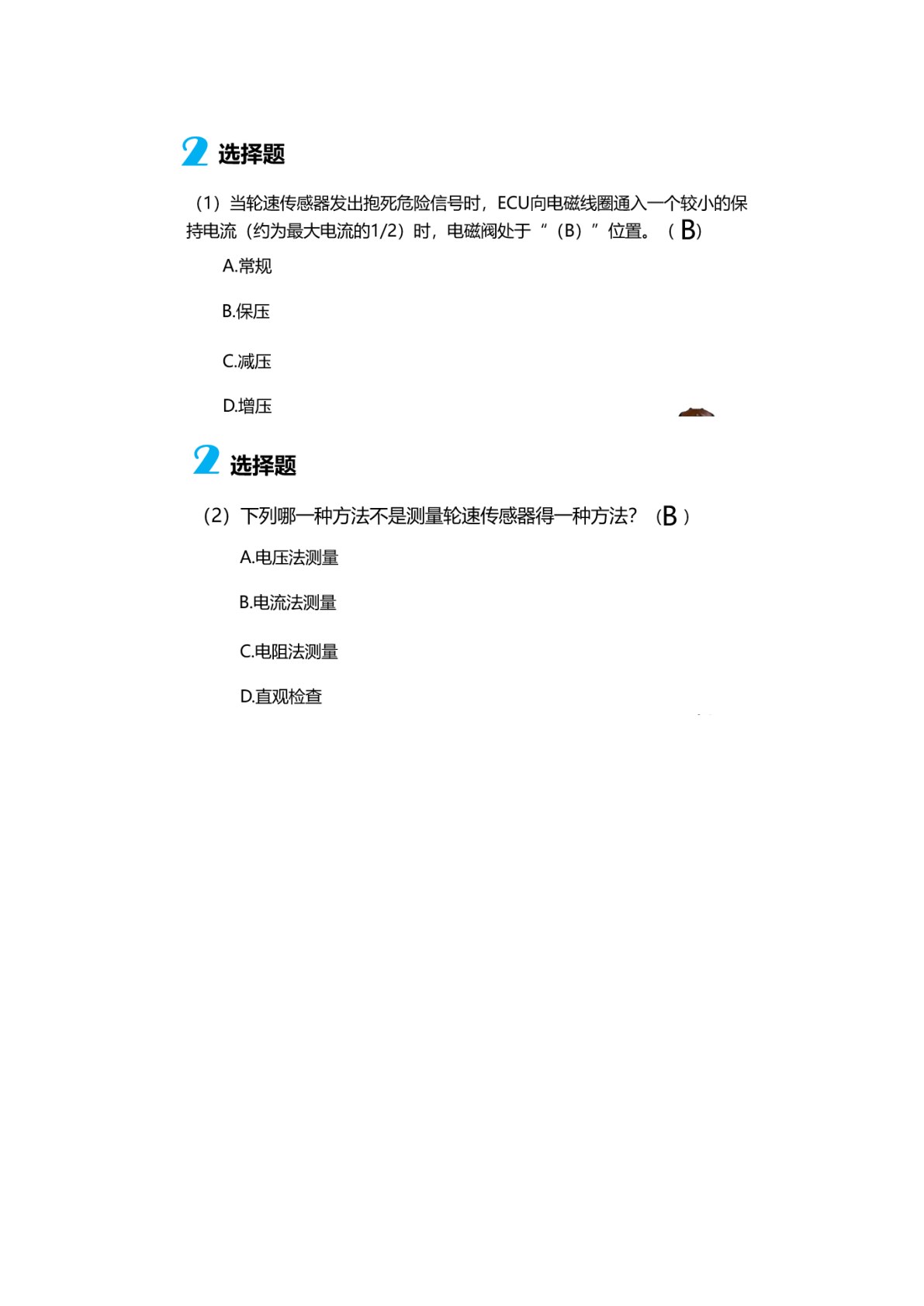 汽车行驶、转向与制动系统检修（景格）