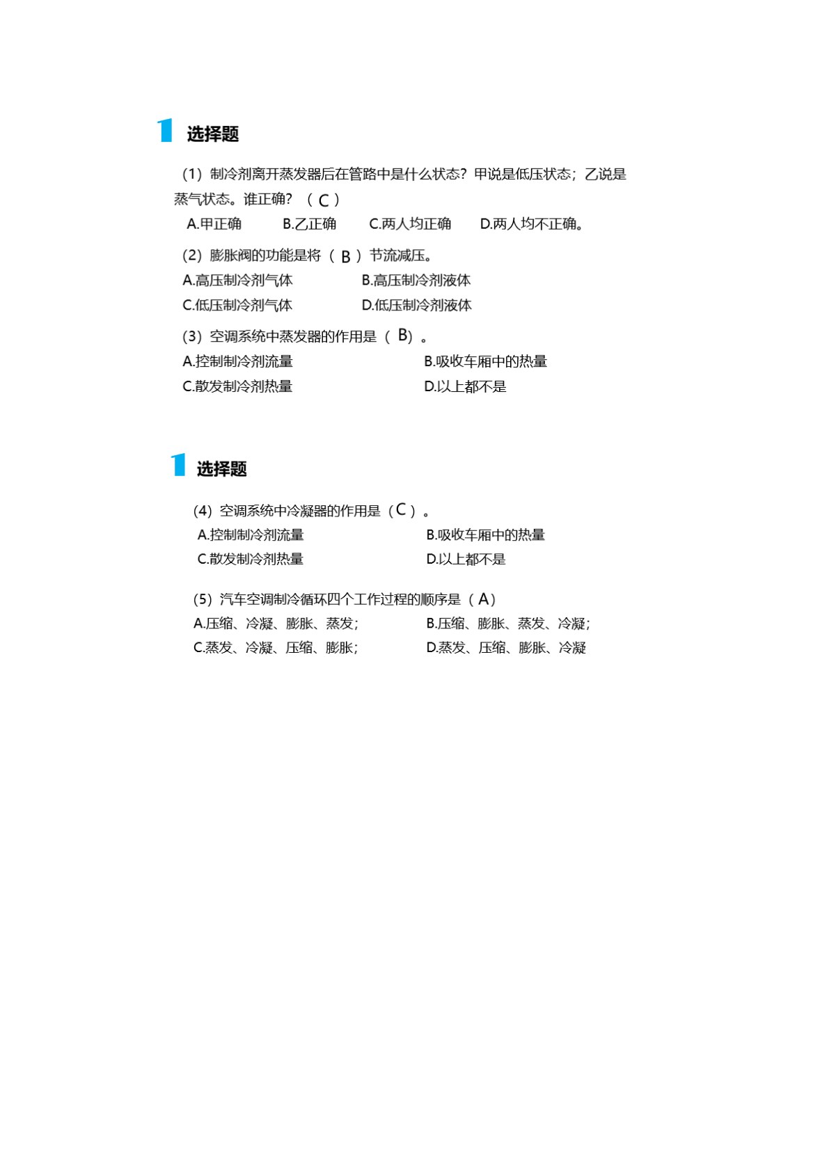 汽车空调系统检修（&ldquo;十四五&rdquo;职业教育国家规划教材）