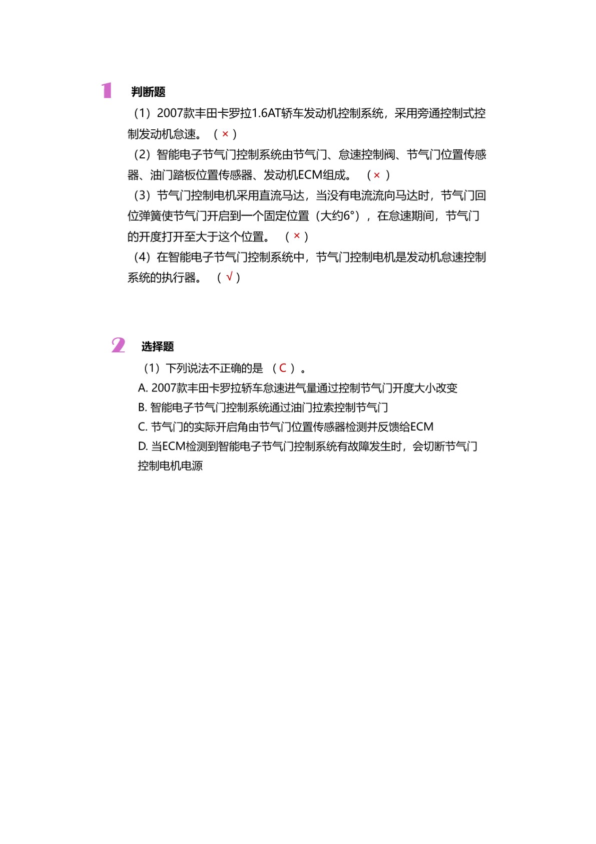 汽车发动机电控系统检修（景格）
