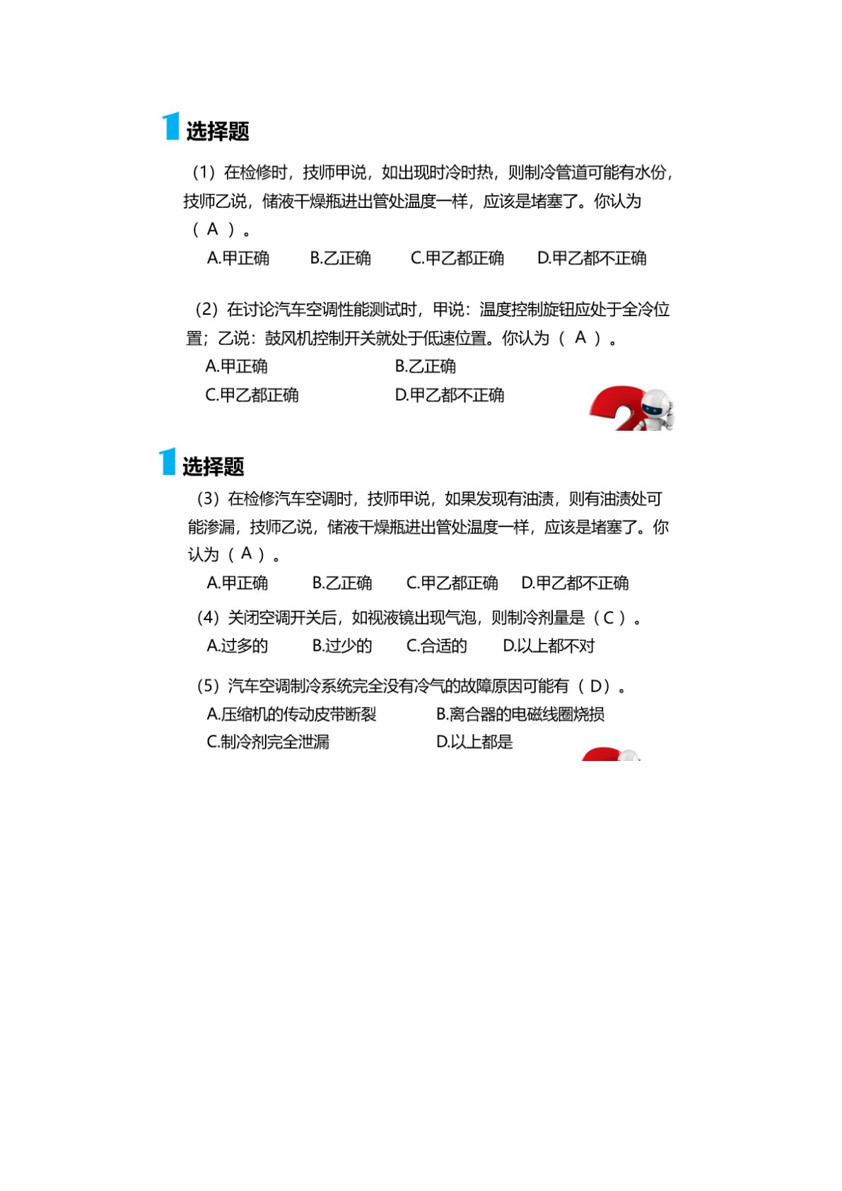 汽车空调系统检修（&ldquo;十四五&rdquo;职业教育国家规划教材）