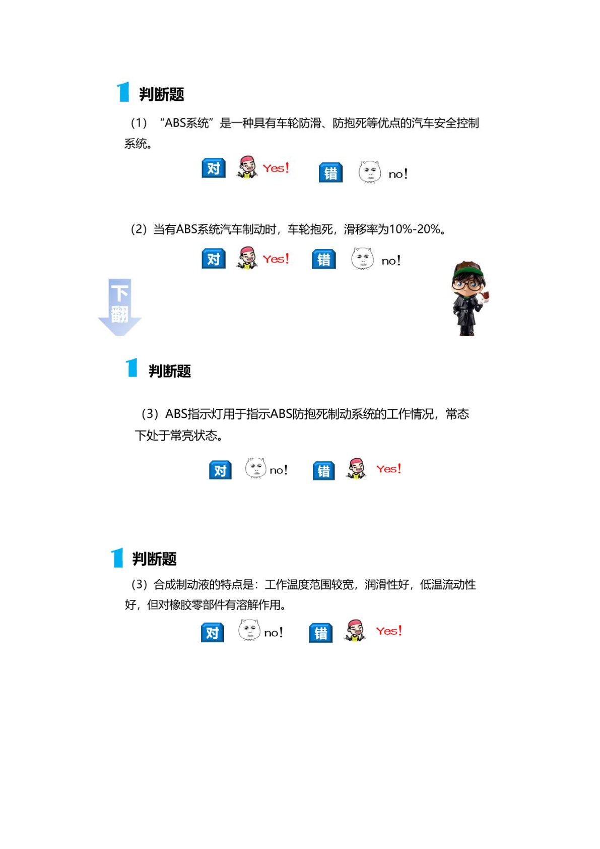 汽车行驶、转向与制动系统检修（景格）
