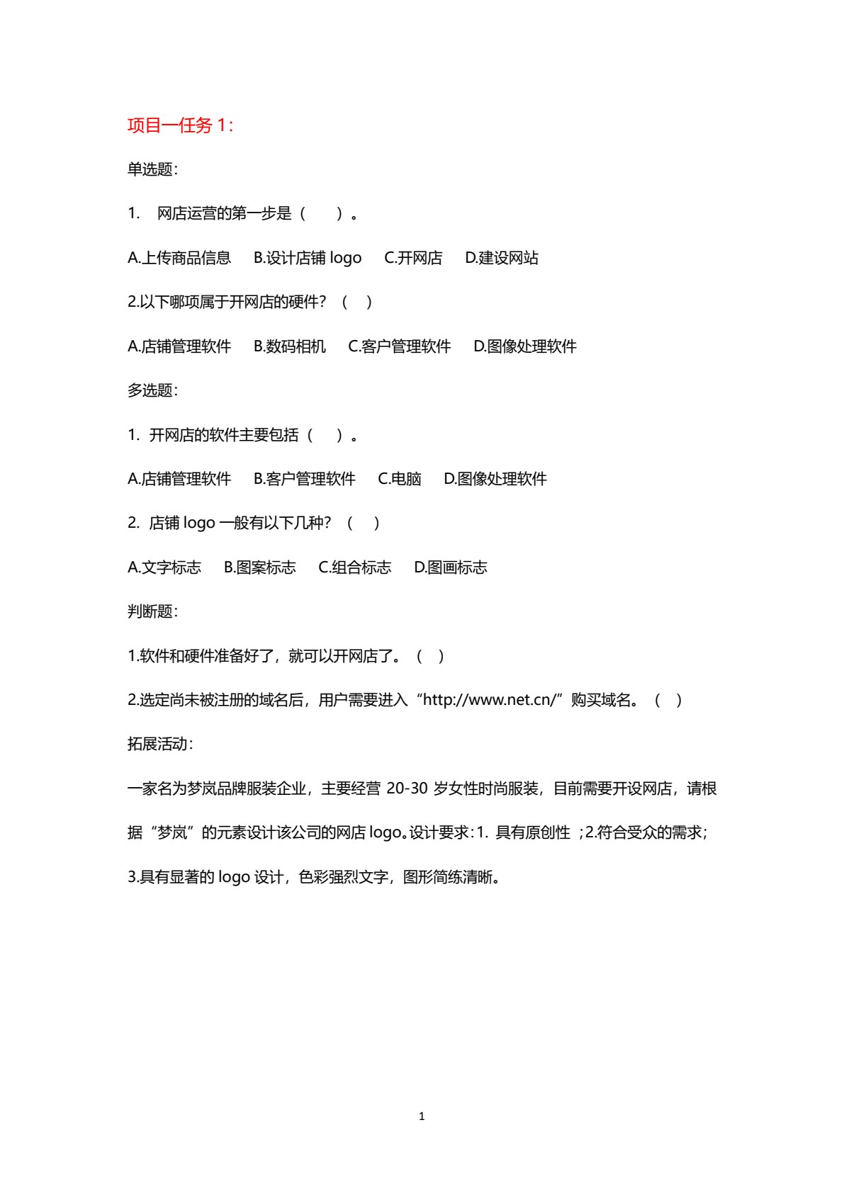 电子商务实务（&ldquo;十四五&rdquo;职业教育国家规划教材）