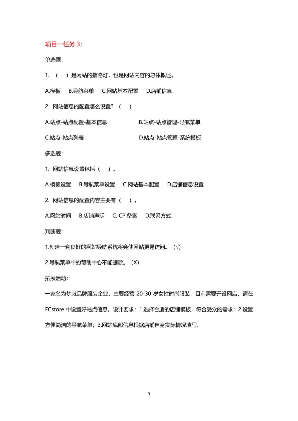 电子商务实务（&ldquo;十四五&rdquo;职业教育国家规划教材）