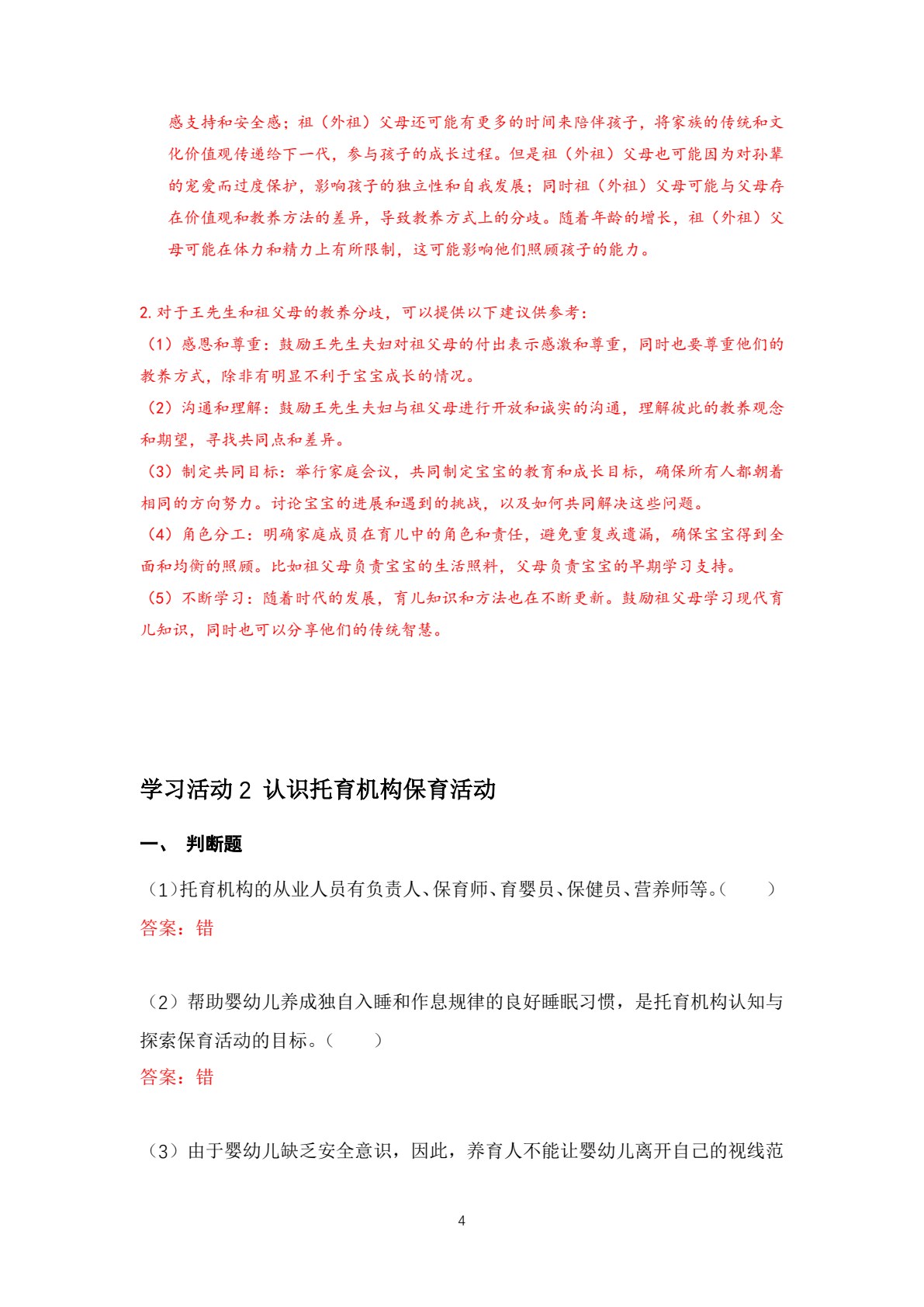婴幼儿保育活动（微课版）（上海市职业教育&ldquo;十四五&rdquo;规划教材）