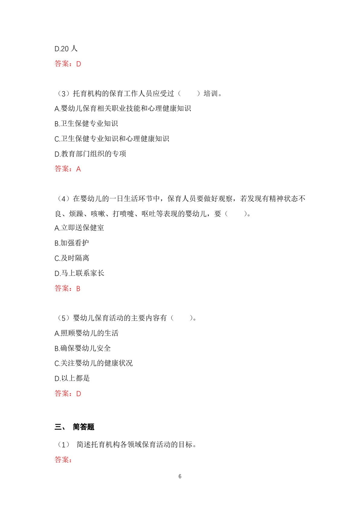 婴幼儿保育活动（微课版）（上海市职业教育&ldquo;十四五&rdquo;规划教材）