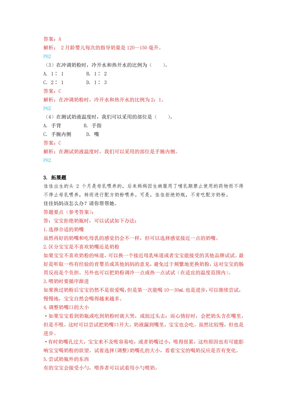婴幼儿饮食与营养（微课版）（&ldquo;十四五&rdquo;职业教育国家规划教材）