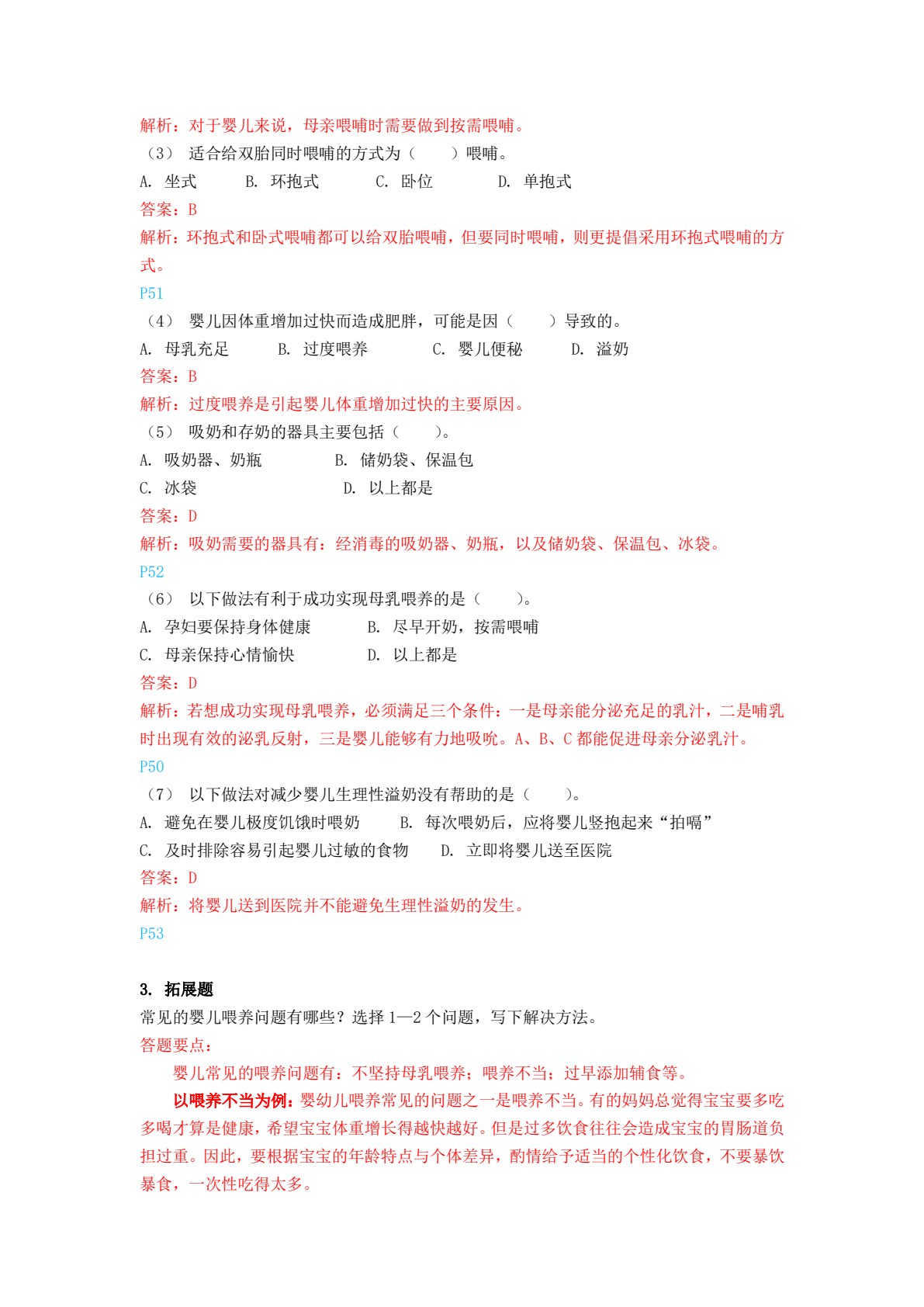 婴幼儿饮食与营养（微课版）（&ldquo;十四五&rdquo;职业教育国家规划教材）