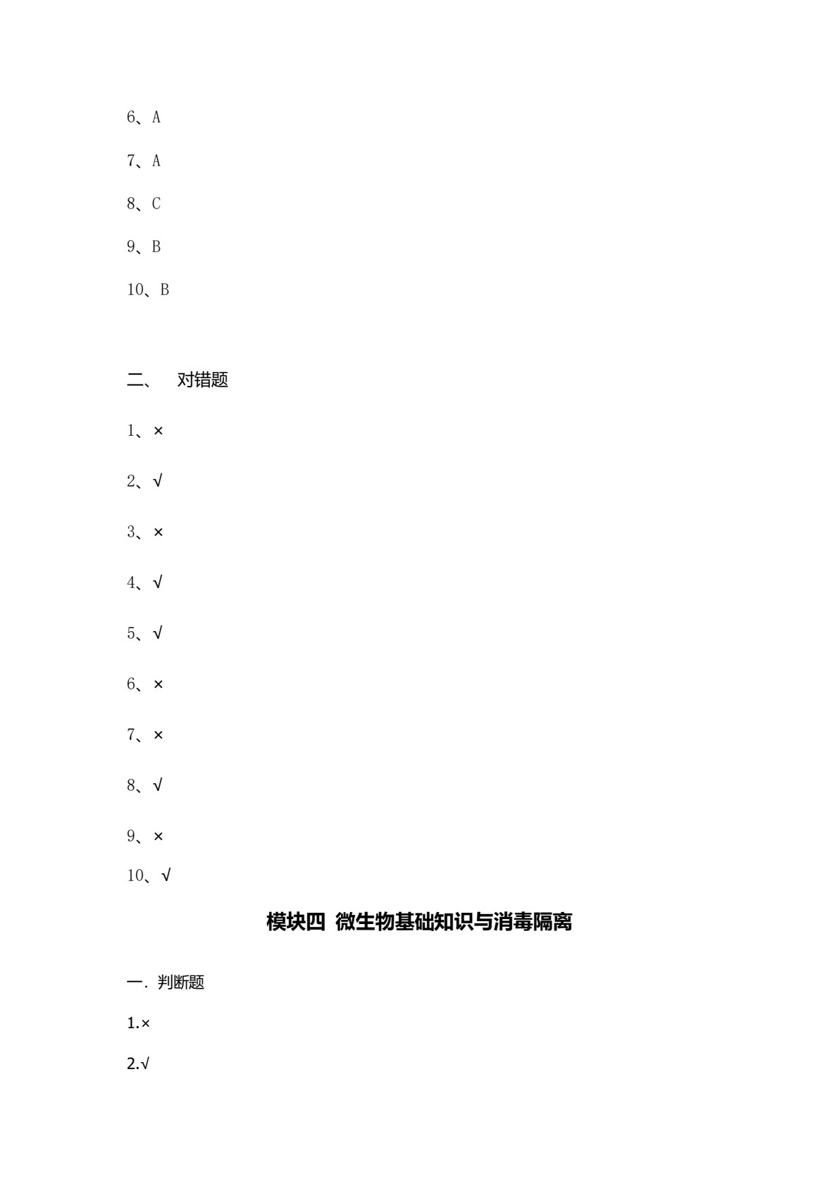 幼儿卫生与保健（第二版）（&ldquo;十四五&rdquo;职业教育规划教材）（首届全国教材建设奖二等奖）