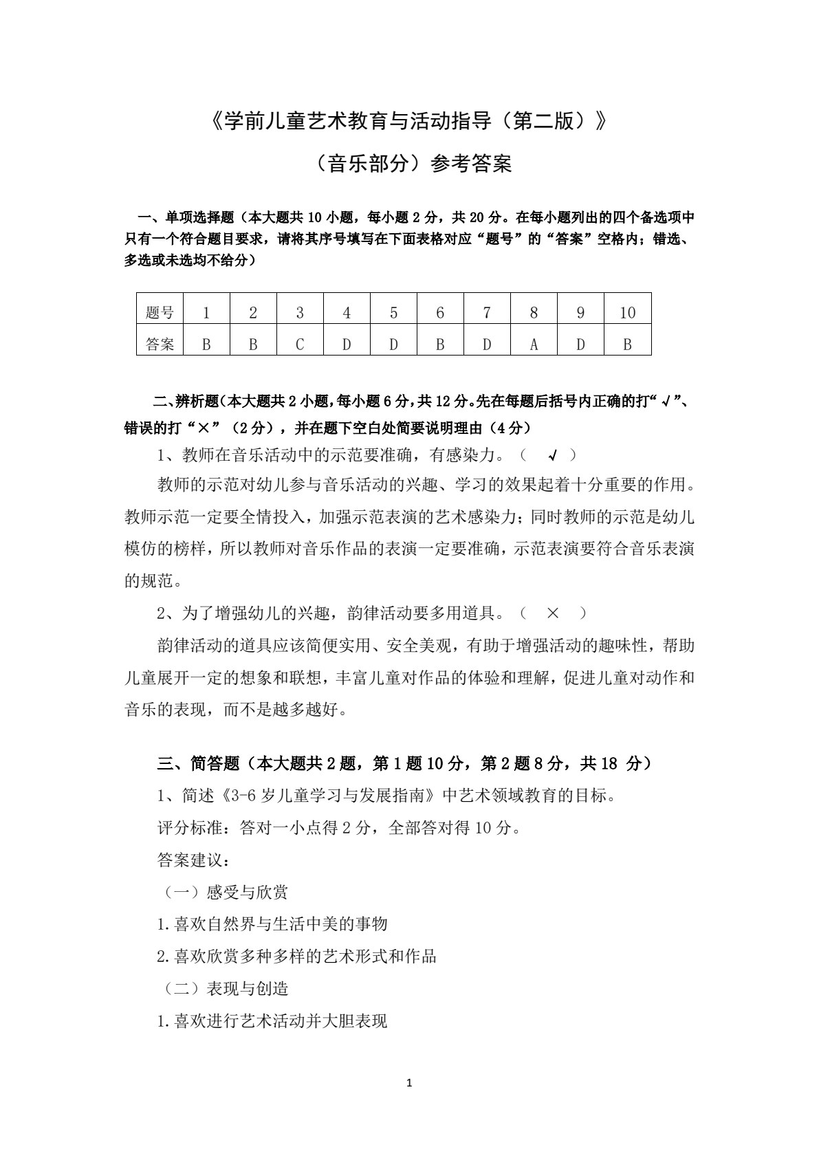 学前儿童艺术教育与活动指导（第二版）（&ldquo;十四五&rdquo;职业教育国家规划教材）