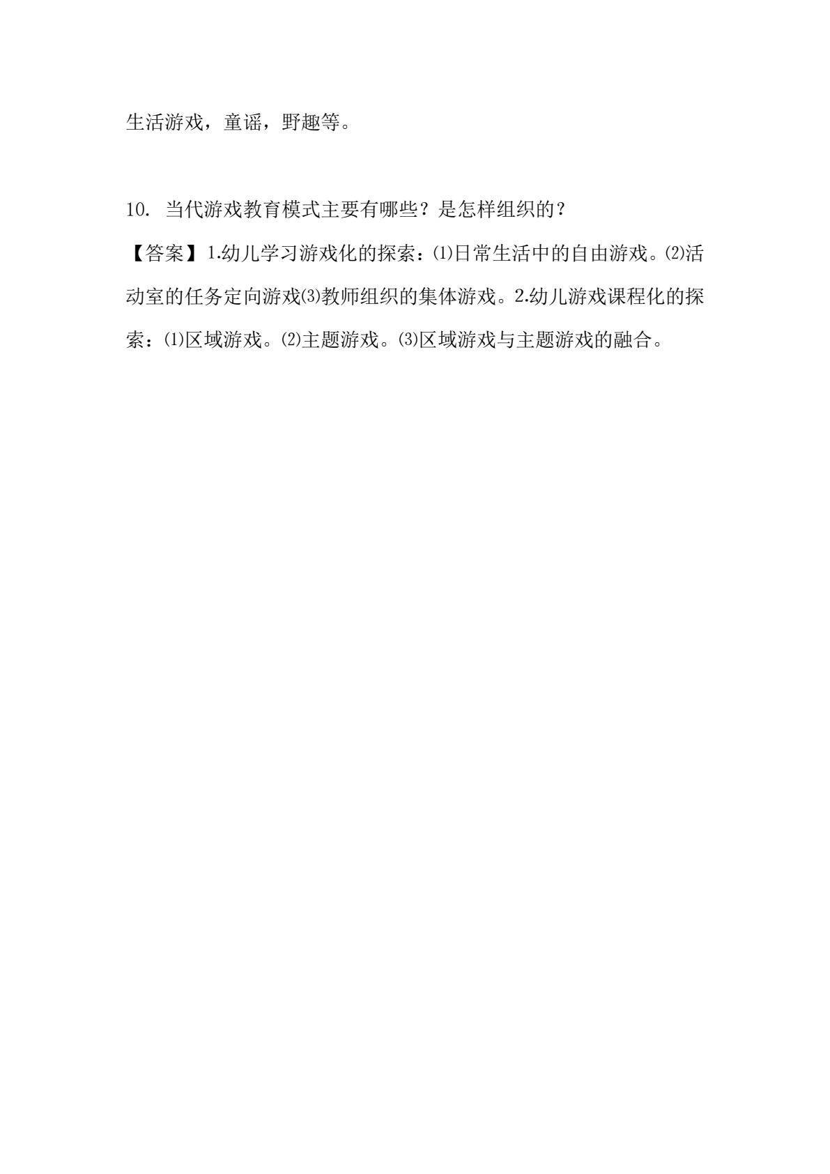 幼儿游戏活动指导（第二版）