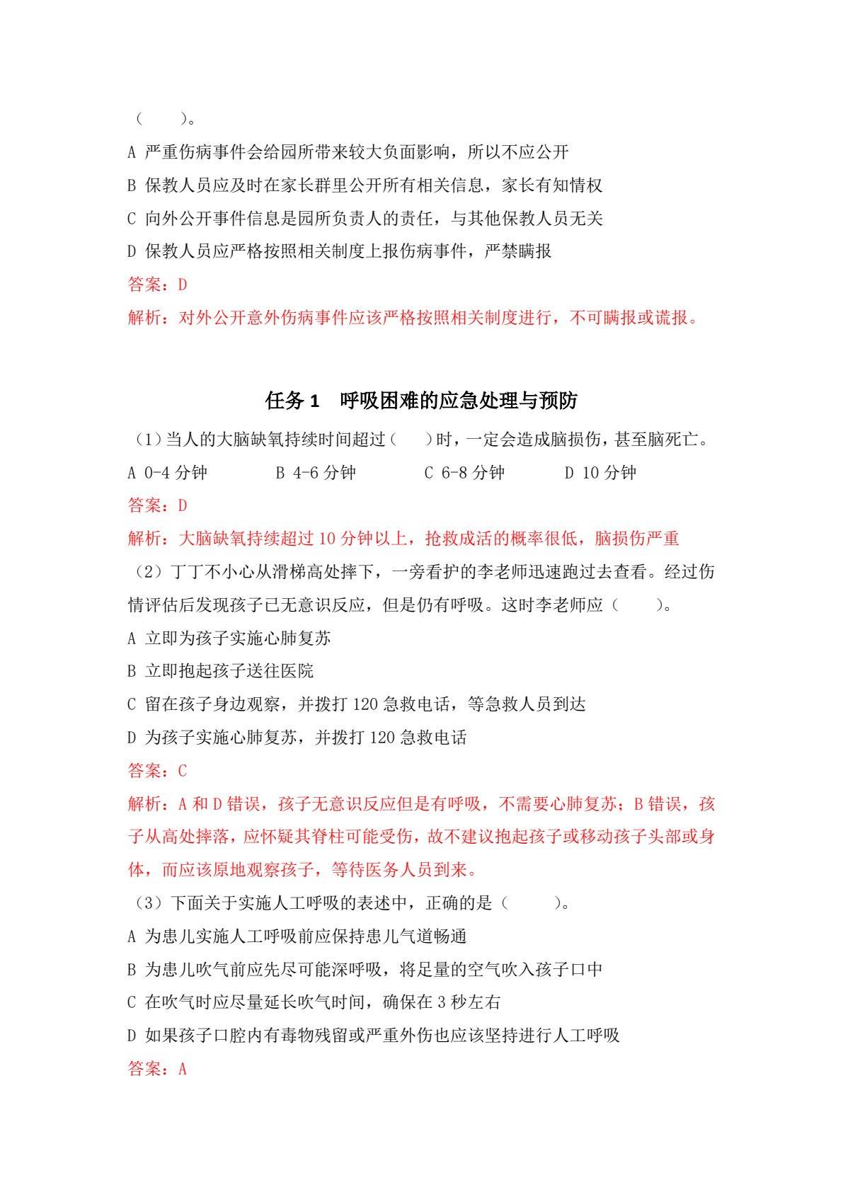 学前儿童急症救助与突发事件应对（全彩微课版）（&ldquo;十四五&rdquo;职业教育国家规划教材）