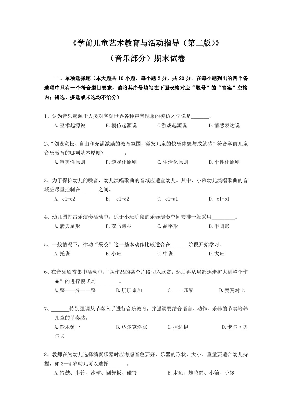 学前儿童艺术教育与活动指导（第二版）（&ldquo;十四五&rdquo;职业教育国家规划教材）